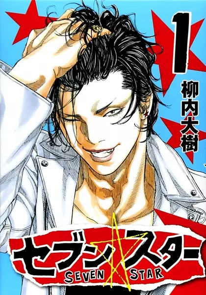 Gambar Cover Manga Seven☆Star