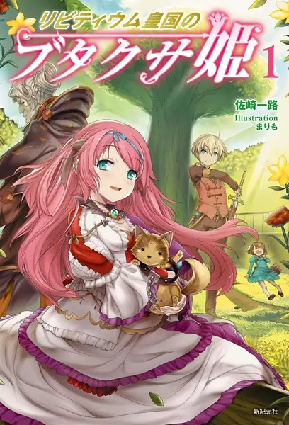 Gambar Cover Manga Livitium Koukoku no Butakusahime