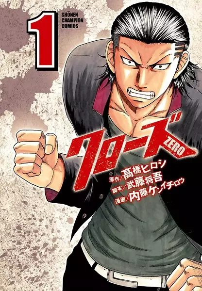 Gambar Cover Manga Crows Zero