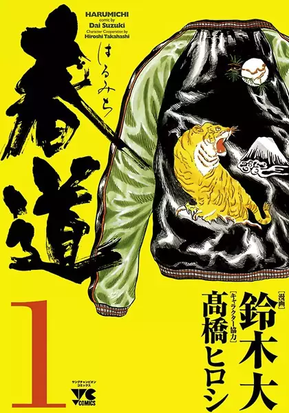 Gambar Cover Manga Harumichi