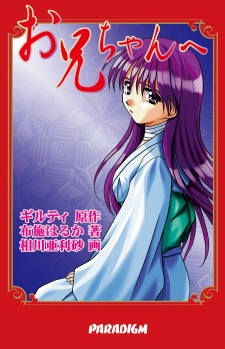 Sampul Manga Oniichan e