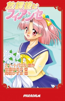Sampul Manga Houkago wa Fiancée