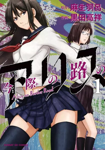 Gambar Cover Manga Imawa no Michi no Alice