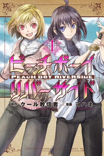 Gambar Cover Manga Peach Boy Riverside