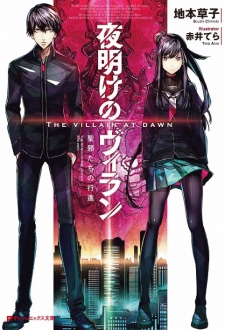 Sampul Manga Yoake no Villain