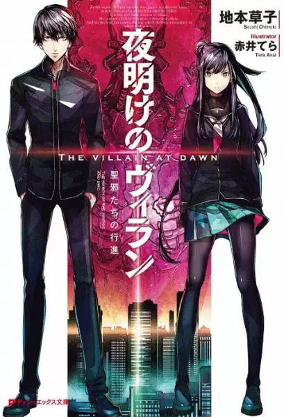 Gambar Cover Manga Yoake no Villain