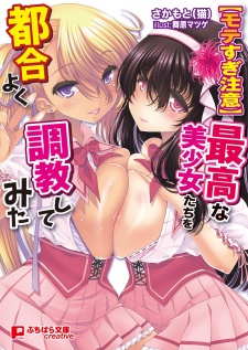 Sampul Manga [Motesugi Chuui] Saikou no Bishoujo-tachi wo Tsugou Yoku Choukyou shitemita