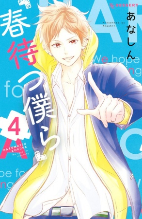 Manga image Harumatsu Bokura