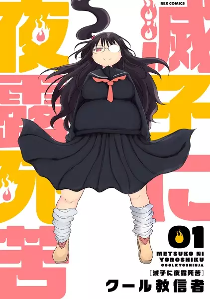 Gambar Cover Manga Metsuko ni Yoroshiku