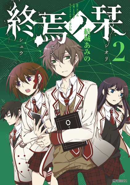 Gambar Manga Shuuen no Shiori