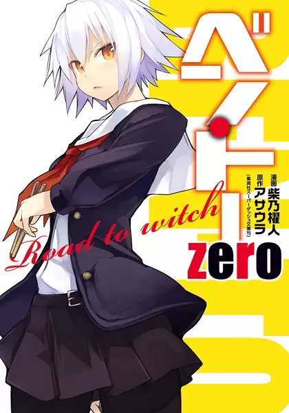 Gambar Cover Manga Ben-To Zero: Road to Witch