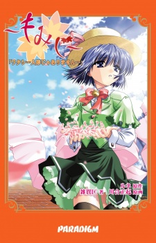 Gambar Manga Momiji: "Watashi... Ningyou ja Arimasen..."