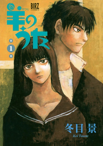Manga cover Hitsuji no Uta