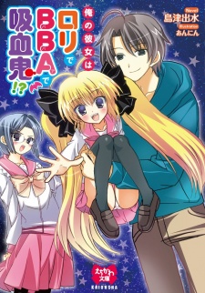 Sampul Manga Ore no Kanojo wa Loli de BBA de Kyuuketsuki!?
