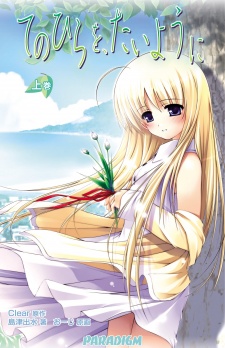 Sampul Manga Tenohira wo, Taiyou ni