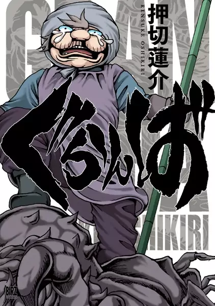 Gambar Cover Manga Granba