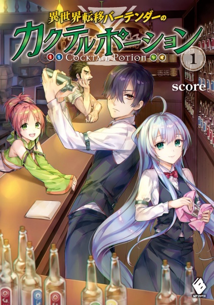 Gambar Cover Manga Isekai Teni Bartender no Cocktail Potion