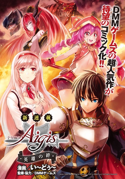Gambar Manga Sennen Sensou Aigis: Eiyuu no Kizuna