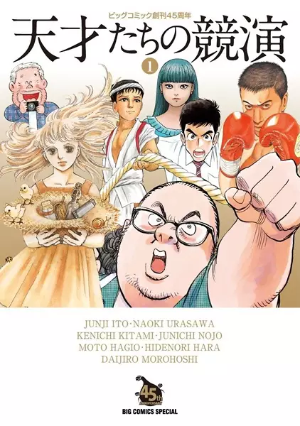 Gambar Cover Manga Tensai-tachi no Kyouen