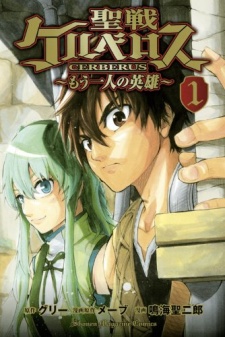 Sampul Manga Seisen Cerberus: Mou Hitori no Eiyuu