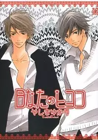 Gambar Cover Manga Hinata no Hiyoko
