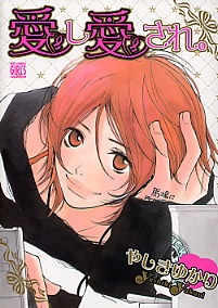 Sampul Manga Aishi Aisare.