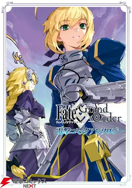 Gambar Cover Manga Fate/Grand Order: Dengeki Comic Anthology