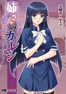 Sampul Manga Neesan no Kareshi: Akogare no Neesan ga Shinyuu to Tsukiai Hajimemashita