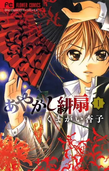 Gambar Cover Manga Ayakashi Hisen
