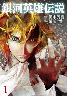 Manga image Ginga Eiyuu Densetsu