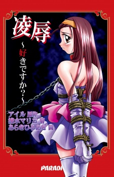 Sampul Manga Ryoujoku: Suki desu ka?