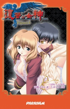 Sampul Manga Fukushuu no Megami: Nemesis