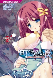 Gambar Manga Machi Gurumi no Wana: Hakudaku ni Mamireta Shitai - Houkago no Mesu Kyoushi