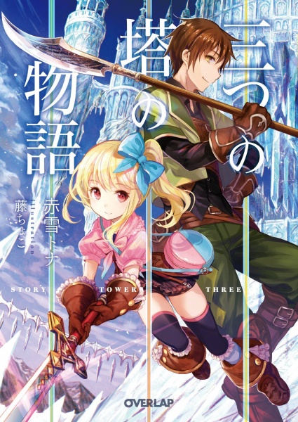 Gambar Cover Manga Mitsu no Tou no Monogatari