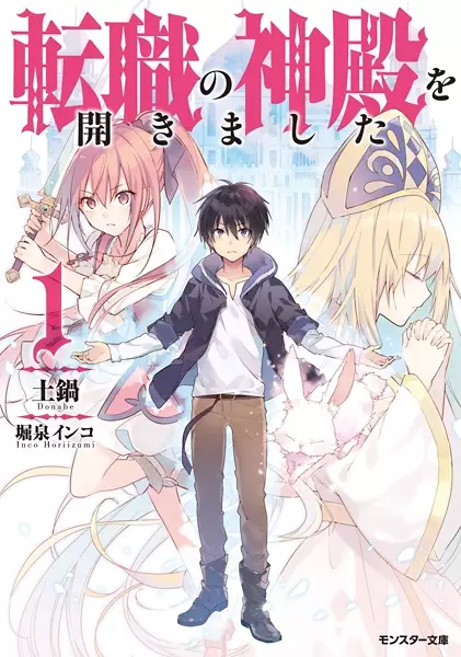 Gambar Cover Manga Tenshoku no Shinden wo Hirakimashita