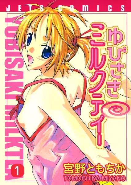 Cover Manga: Yubisaki Milk Tea