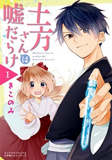 Sampul Manga Hijikata-san wa Usodarake