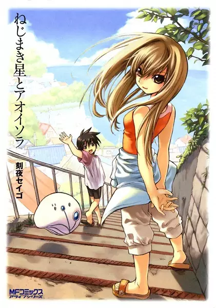 Gambar Cover Manga Nejimakiboshi to Aoi Sora