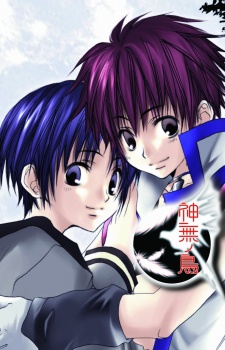 Sampul Manga Kannagi no Tori