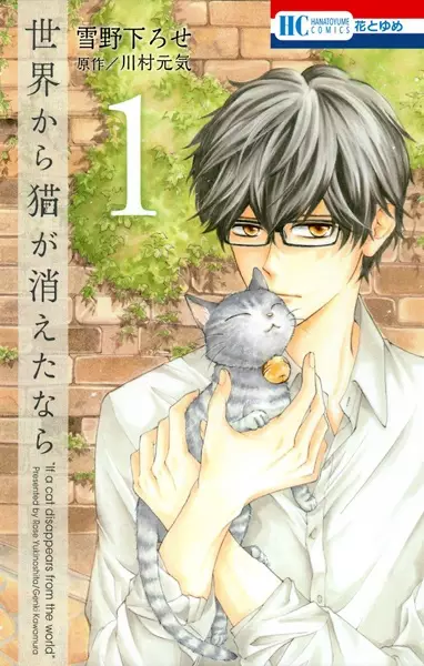 Gambar Cover Manga Sekai kara Neko ga Kieta nara