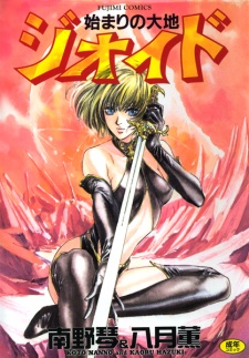 Sampul Manga Hajimari no Daichi Geoid