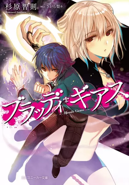 Gambar Cover Manga Bloody Geass