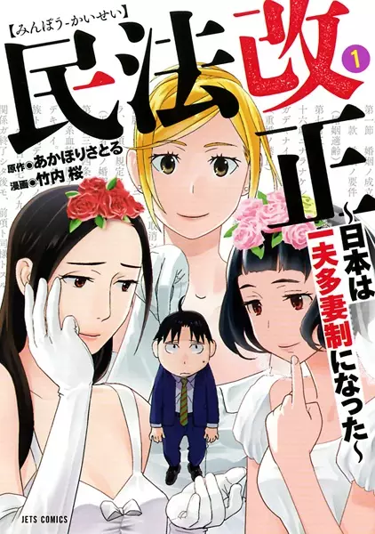 Gambar Cover Manga Minpou Kaisei: Nihon wa Ipputasaisei ni Natta