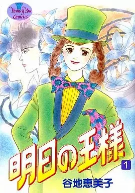 Gambar Cover Manga Ashita no Ousama