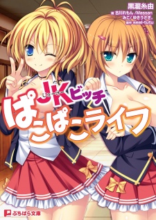 Sampul Manga JK Bitch Pakopako Life