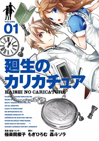 Gambar Cover Manga Kaisei no Caricature
