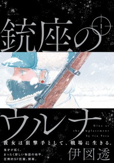 Sampul Manga Juuza no Ulna