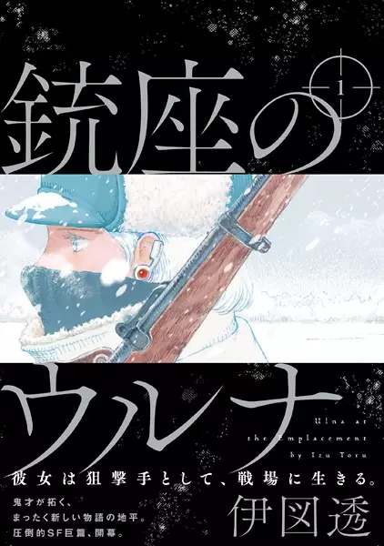 Gambar Cover Manga Juuza no Ulna