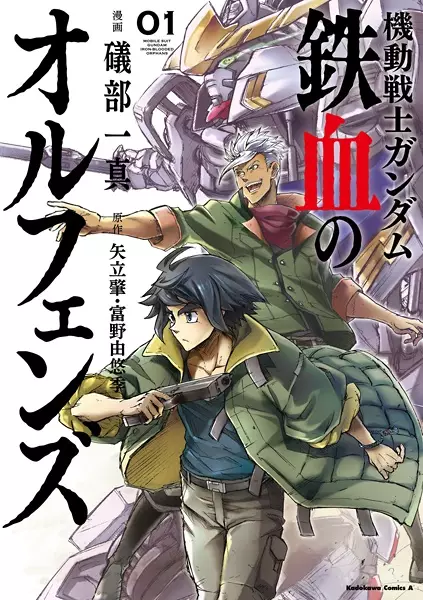 Cover Manga: Kidou Senshi Gundam: Tekketsu no Orphans
