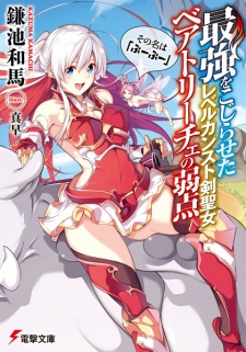 Sampul Manga Saikyou wo Kojiraseta Level Counter Stop Tsurugi Seijo Beatrice no Jakuten Sono Na wa "Buu Buu"